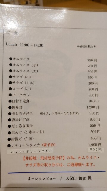 用戶對於天保山 和食 帆的評論高清圖