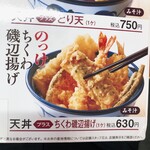 用戶對於天丼てんや 中野店的評論圖