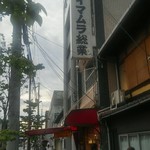 用户对于イマムラ総業的评论图