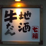 用户对于七福的评论图