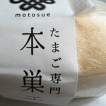 用戶對於たまご専⾨ 本巣ヱ 東京本家的評論圖