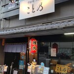 用户对于京鉄板焼肉 こと乃的评论图