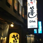 用戶對於寿司居酒屋 や台ずし 谷九町的評論圖