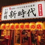 用戶對於新時代 錦糸町南口店的評論圖