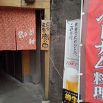 用户对于こういうもん家 Ro-ji的评论图
