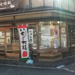 用户对于本家双鳩堂的评论图