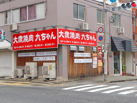 用戶對於焼肉九ちゃん的評論圖