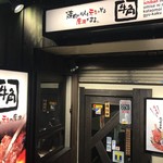 用戶對於牛角 亀戸店的評論圖