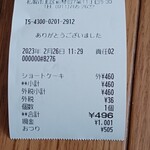 用户对于菓子工房　つぼあん的评论图