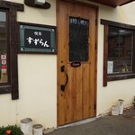 用戶對於喫茶 すずらん的評論圖