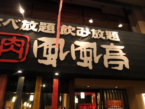 用戶對於焼肉 ふうふう亭 京橋店的評論圖