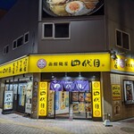用户对于函館麺屋 四代目的评论图