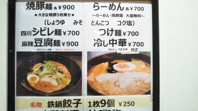 User's recommendation image for ラーメン居酒屋 麺や八福