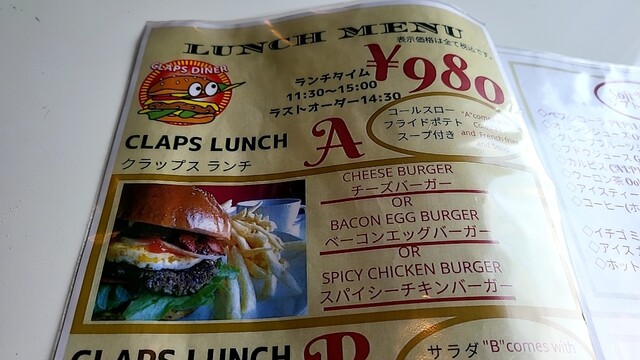 用户对于クラップスダイナー的评论高清图