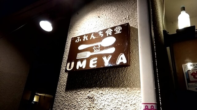 User's recommendation image for ふれんち食堂UMEYA