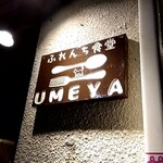 User's review image for ふれんち食堂UMEYA