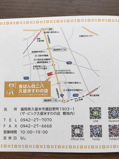 用户对于食ぱん 四二八 久留米すわの店的评论高清图