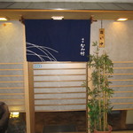 用户对于味処 なか村的评论图