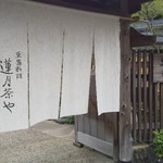 用戶對於蓮月茶や的評論圖