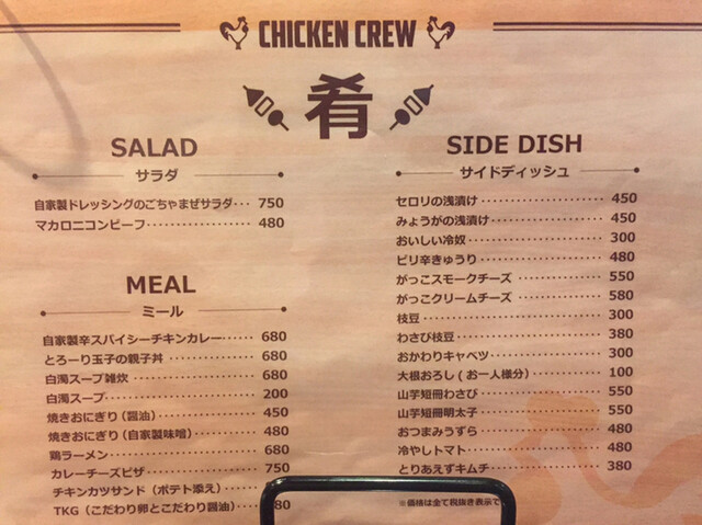 用戶對於CHICKEN CREW 後楽園店的評論高清圖