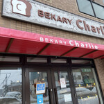 用户对于パンの店 チャーリー的评论图