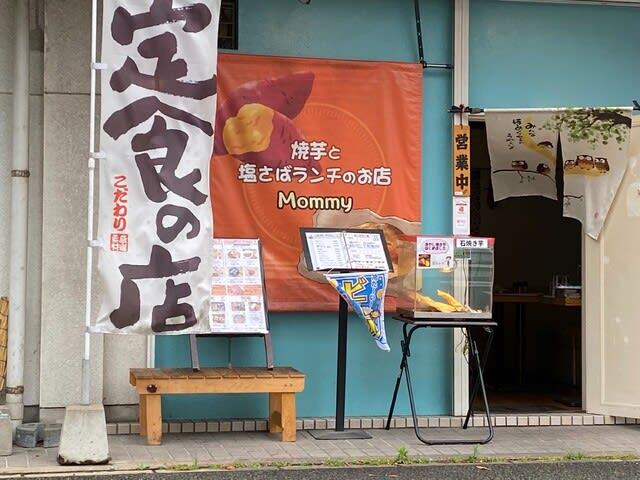 用户对于焼芋と塩さばランチのお店 Mommy的评论高清图
