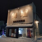 User's review image for 函館魚販