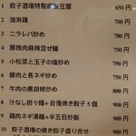 用戶對於24時間 餃子酒場 不動前店的評論圖