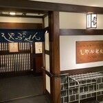 User's review image for しゃぶせん 銀座コア地下２階店