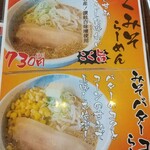用戶對於らーめん 夢屋台 大東店的評論圖