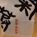 用戶對於博多蒸気屋 中洲店的評論圖