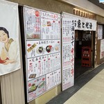 User's review image for しもたや アベ地下店