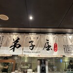 用戶對於弟子屈ラーメン 新千歳空港店的評論圖