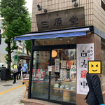 User's review image for 神田三原堂