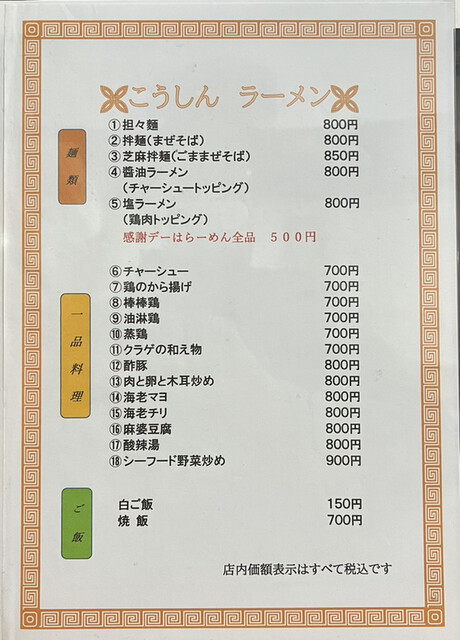 用户对于コウシンラーメン的评论高清图