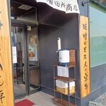 用户对于麺場 田所商店 大東店的评论图