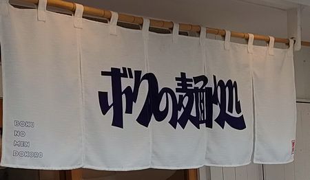 用户对于ボクの麺処的评论图