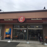 用户对于ほっともっと 東大阪玉串店的评论图