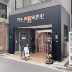 用戶對於日本橋錦豊琳  本店的評論圖
