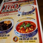 用戶對於中国名菜 陳麻婆豆腐 ルクアイーレ大阪店的評論圖