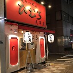 User's review image for 北海道ラーメン ひむろ 浅草店