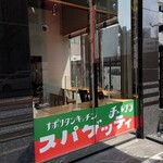 User's review image for ナポリタンキッチン チュルリラ