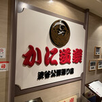 用戶對於かに道楽 渋谷公園通り店的評論圖