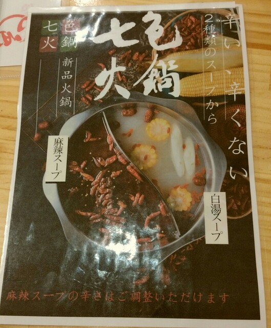 用户对于七色麻辣湯的评论高清图
