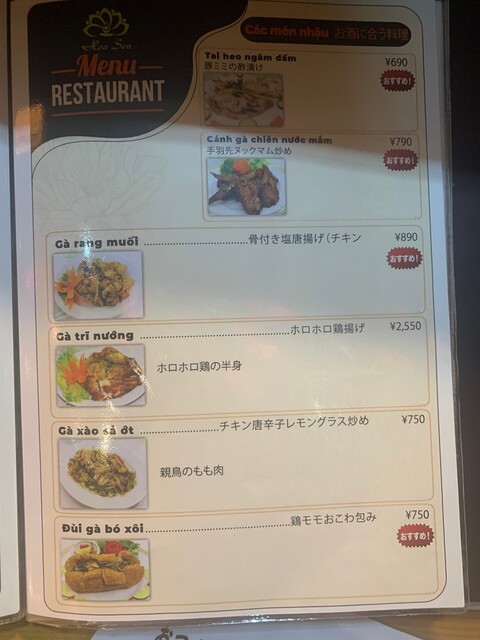 User's recommendation image for ベトナム料理 HOA SEN