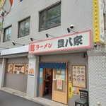 User's review image for ラーメン 豊八家