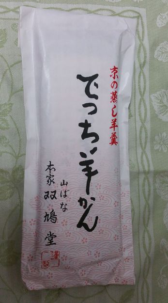 用户对于本家双鳩堂的评论图