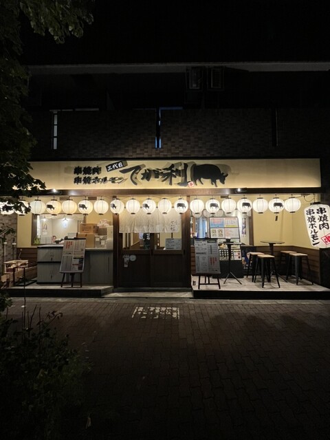 用户对于串焼肉・串焼きホルモン てが利的评论高清图