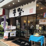 User's review image for 赤坂青野 赤坂見附店