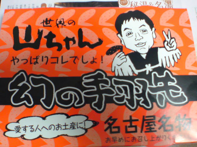 用戶對於世界の山ちゃん 新宿花園店的評論圖